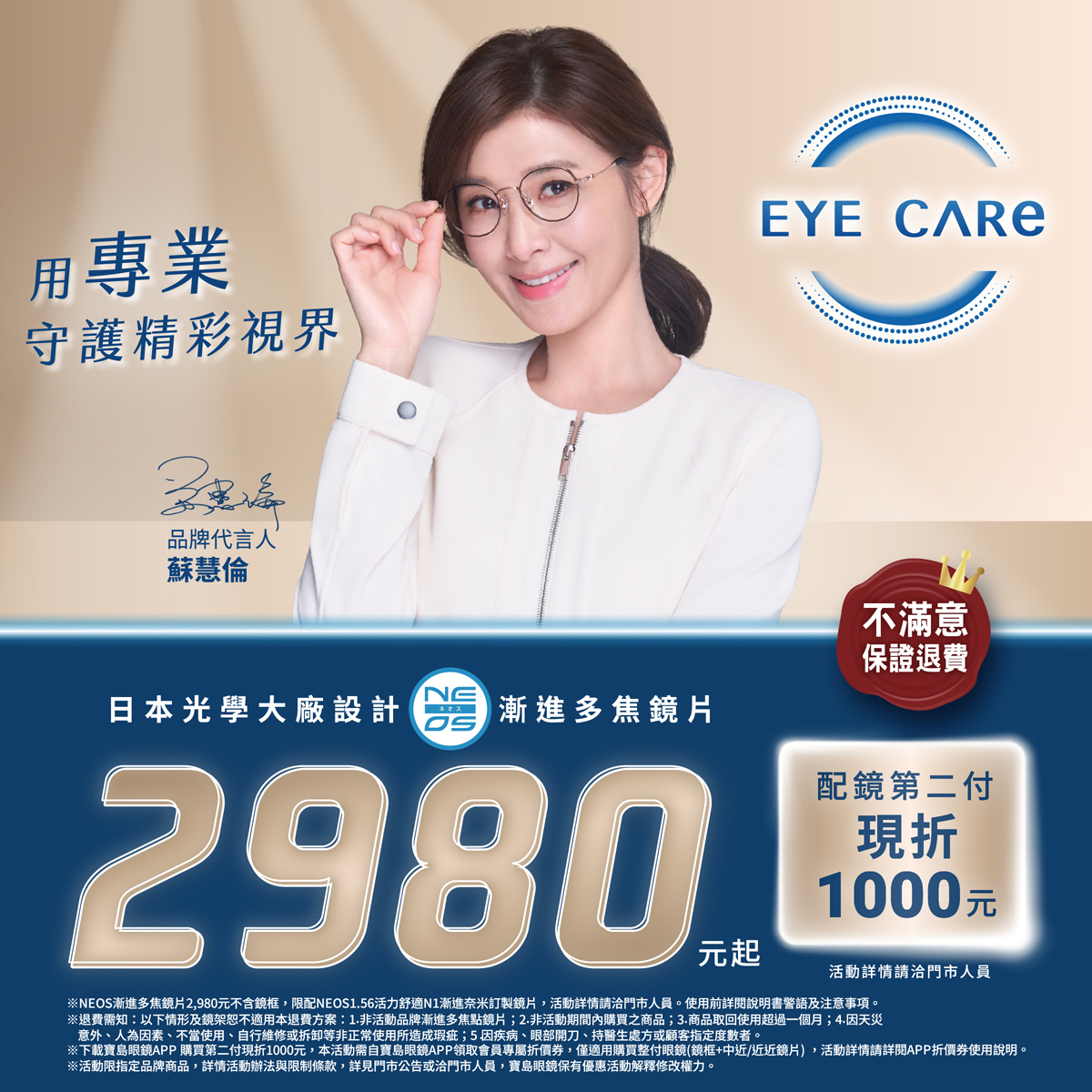 | 寶島眼鏡用專業守護你的精采視界 | 日本光學大廠NEOS漸進多焦鏡片 2980元起