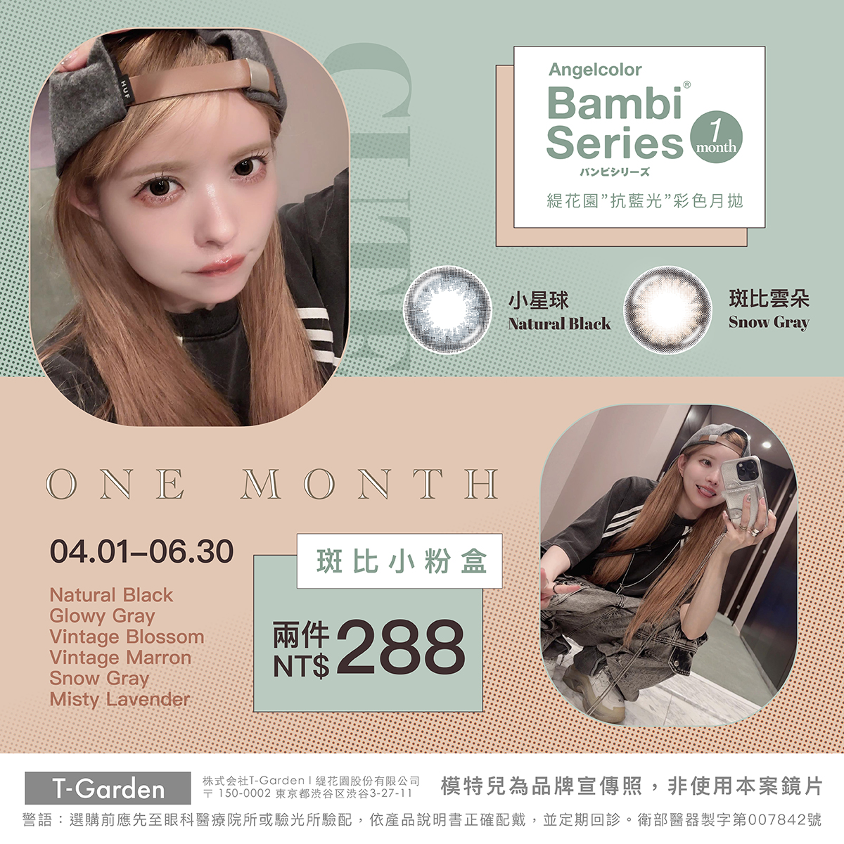 日本【Bambi】斑比抗藍光彩月2盒288元