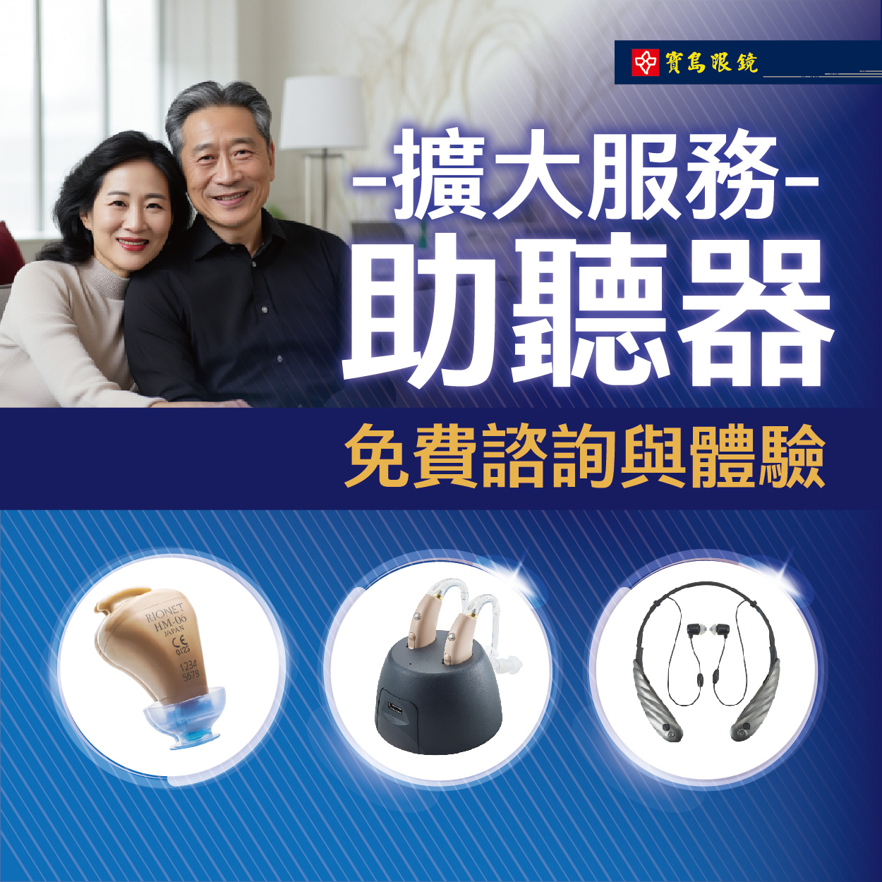 寶島眼鏡助聽器門市列表-中南部