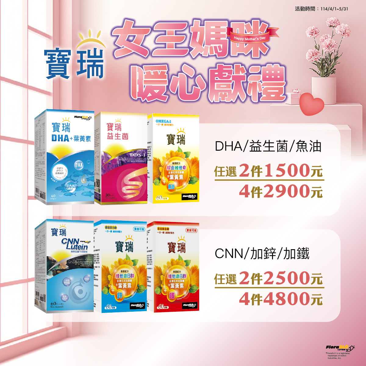 寵愛媽咪就趁現在｜寶瑞葉黃素精選組合限時優惠