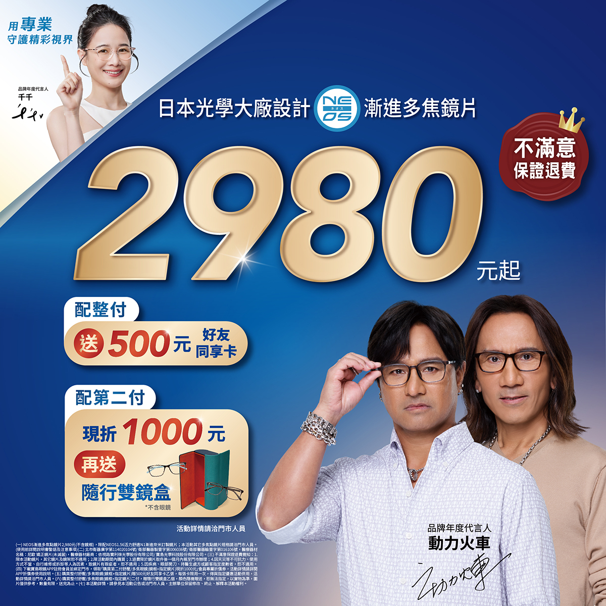 寶島眼鏡用專業守護您的精彩視界 日本光學大廠NEOS漸進多焦鏡片2980元起