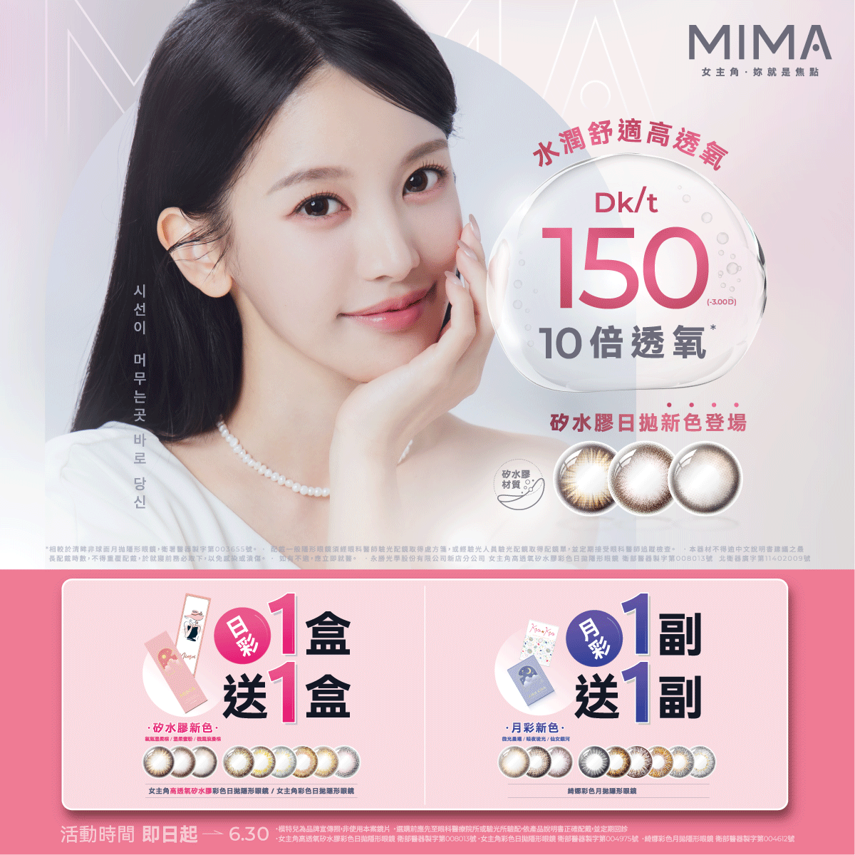 【MIMA】女主角日拋1盒送1盒，綺娜月拋1副送1副