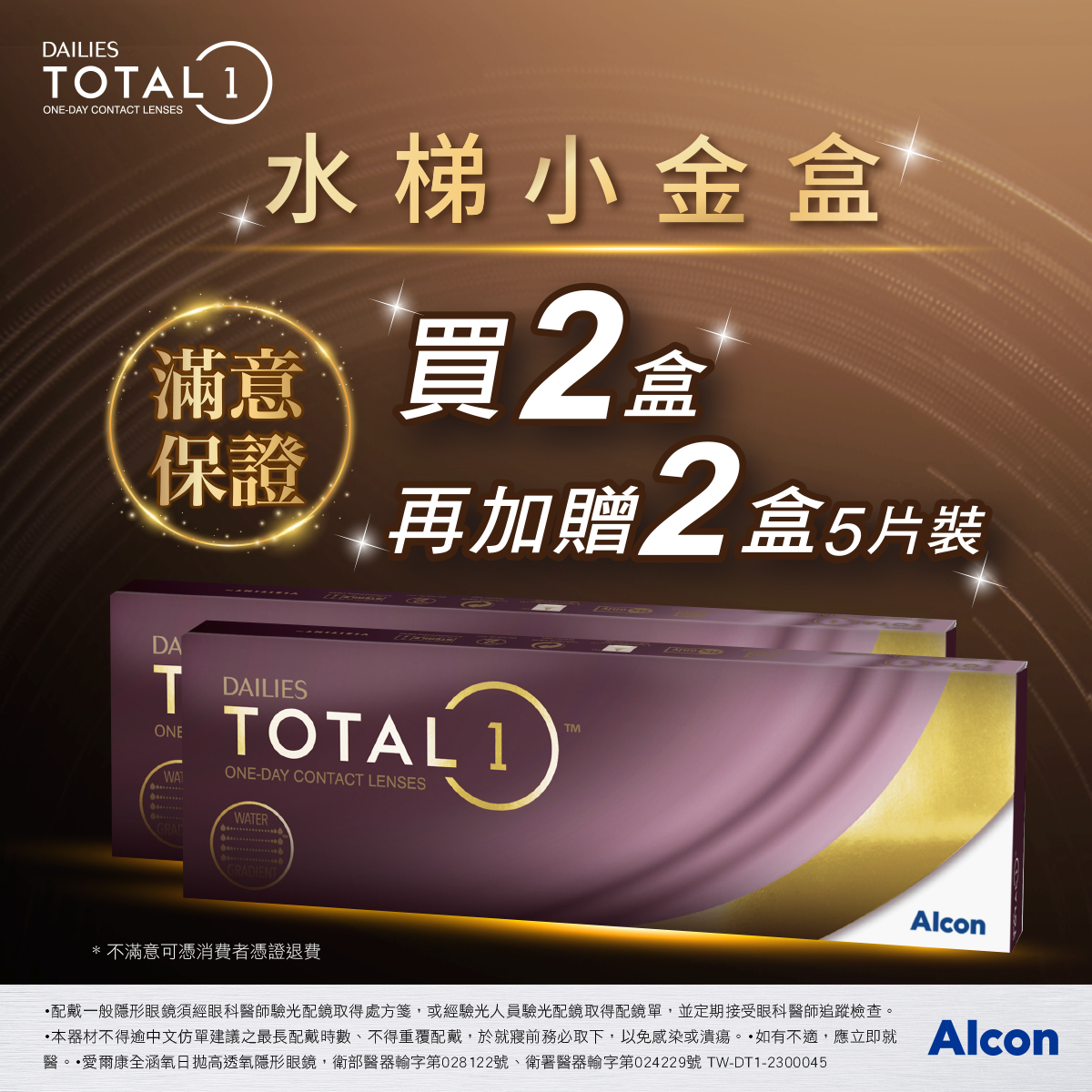 【愛爾康】全涵氧日拋2盒送2盒5片裝