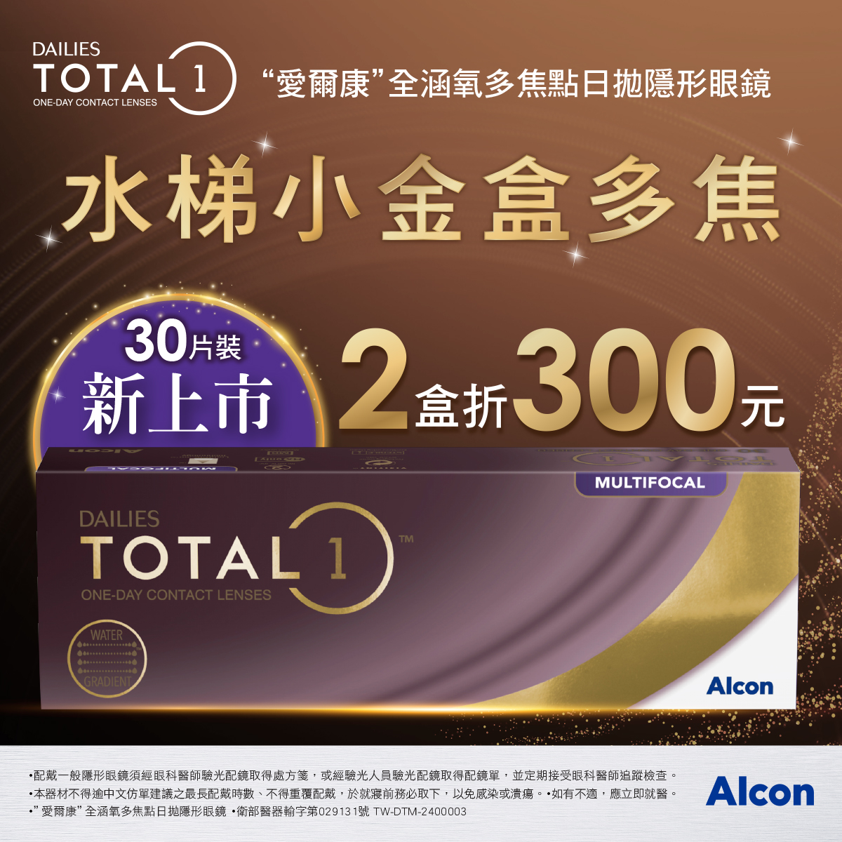 【愛爾康】全涵氧多焦日拋2盒折300元