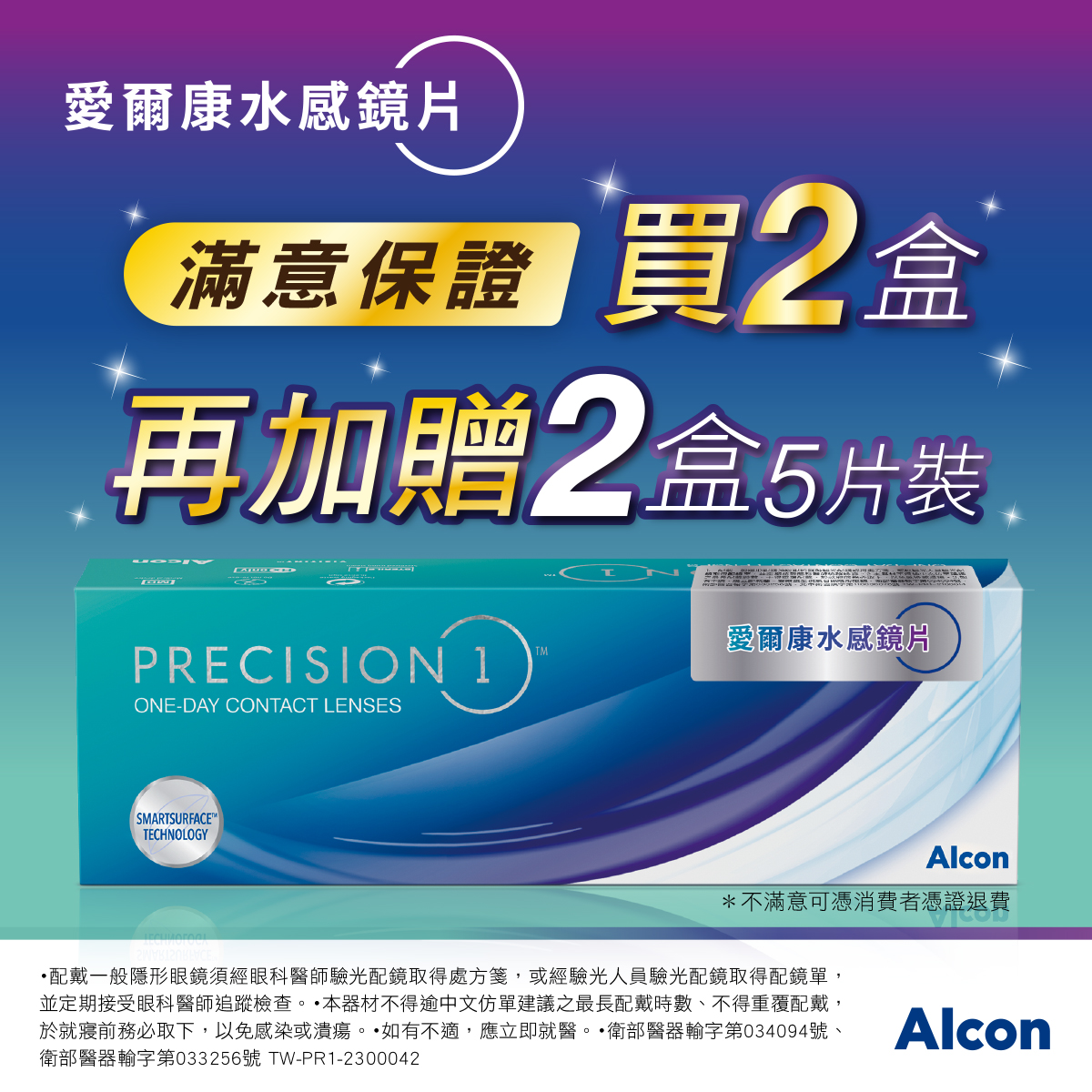 【愛爾康】全視氧日拋2盒送2盒5片裝