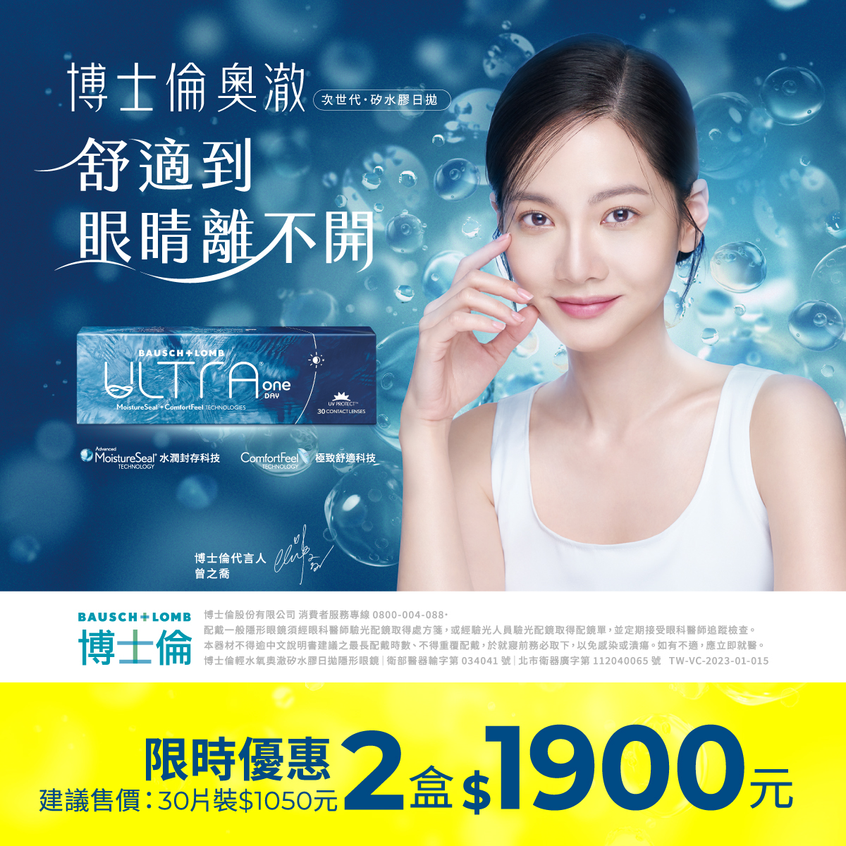 【博士倫】輕水氧奧澈日拋2盒1,900元