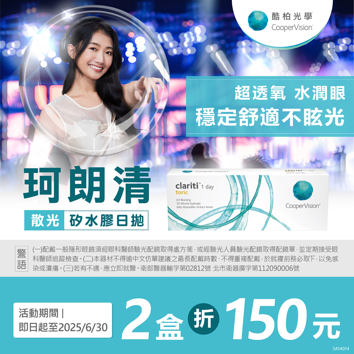【酷柏】珂朗清散光日拋獨家2盒折150元