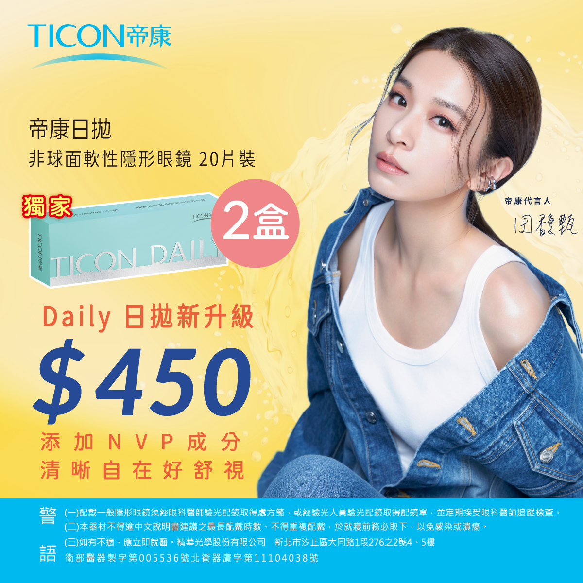 【帝康】非球面日拋獨家2盒450元