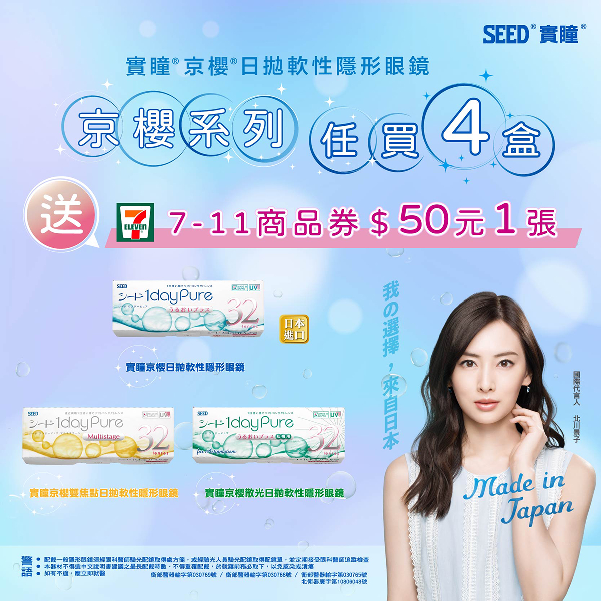 【品牌館】SEED實瞳▹京櫻日拋4盒送7-11商品券50元
