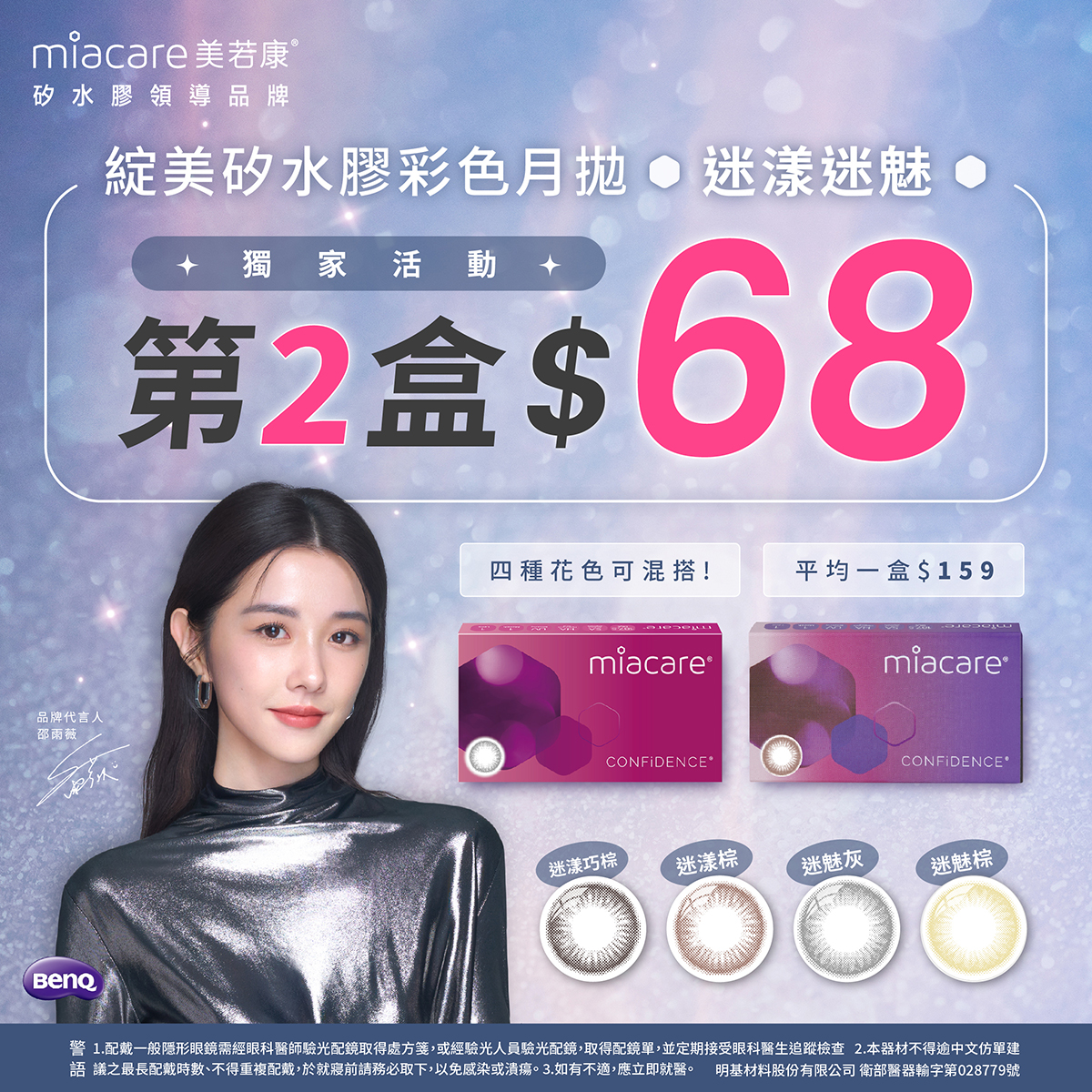 【美若康】綻美迷漾/迷魅彩月獨家第2盒68元