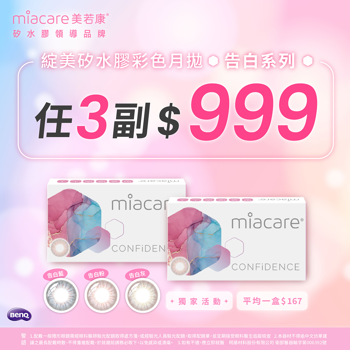 【美若康】綻美告白彩月獨家3副999元