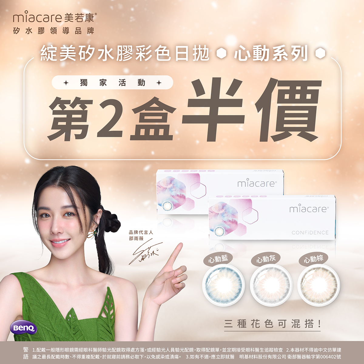 【美若康】綻美心動彩日第2盒5折