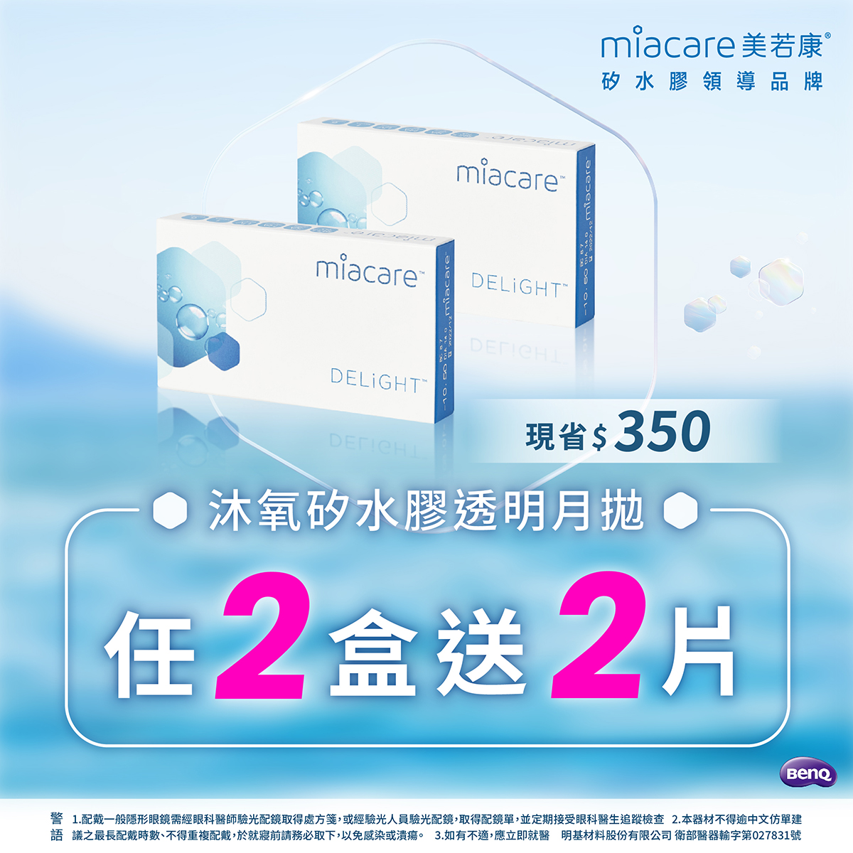 【品牌館】美若康▹沐氧月拋2盒送1副(2片)