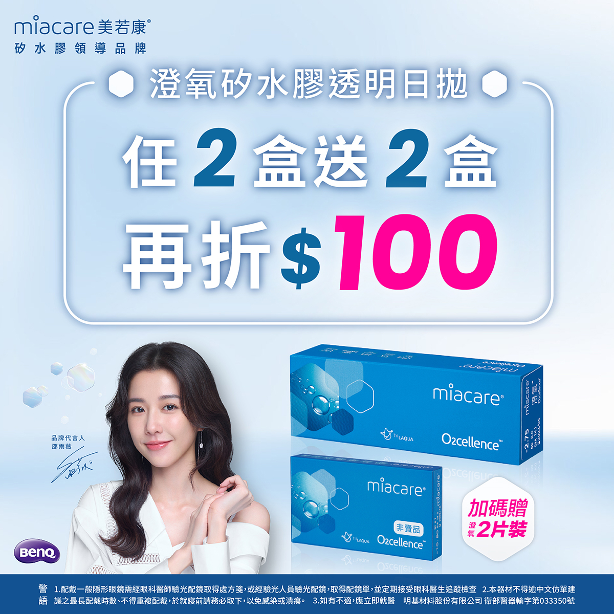 【品牌館】美若康▹澄氧日拋2盒送2盒2片裝再折100元