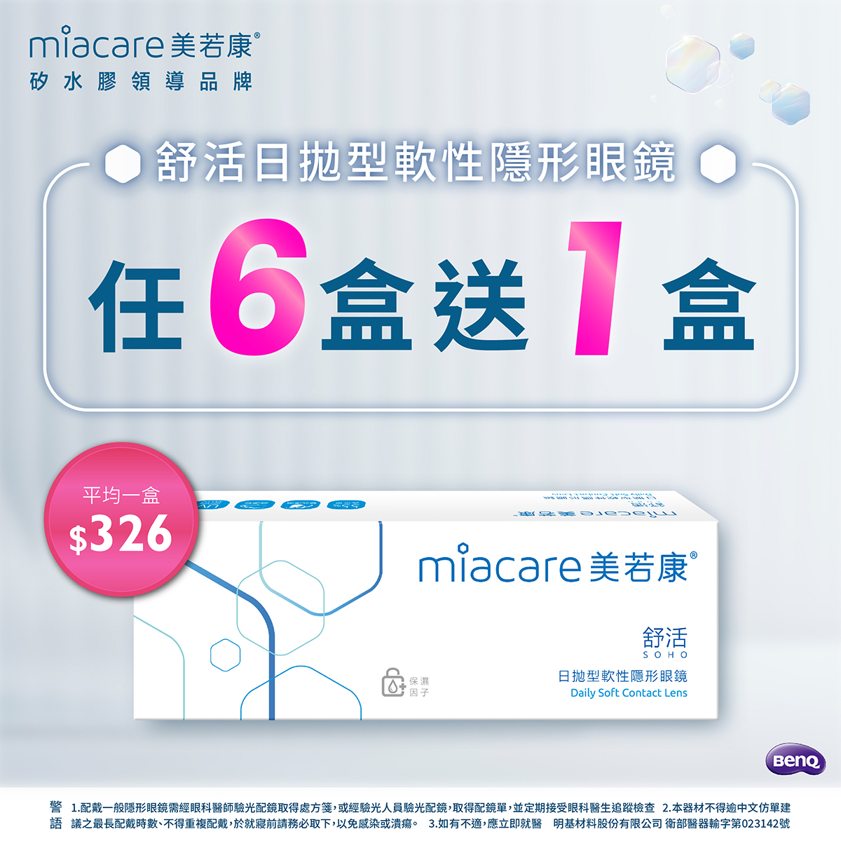 【品牌館】美若康▹舒活日拋6盒送1盒