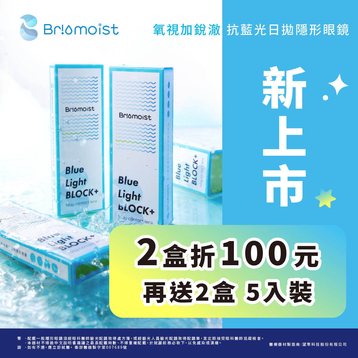 【亨泰】氧視加銳澈抗藍光日拋獨家2盒折100元再送2盒5片裝