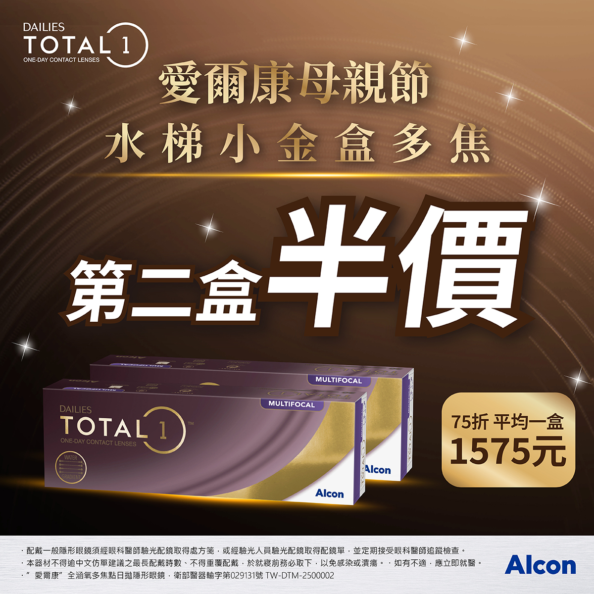 【母親節 ➤愛爾康】全涵氧多焦日拋第2盒半價
