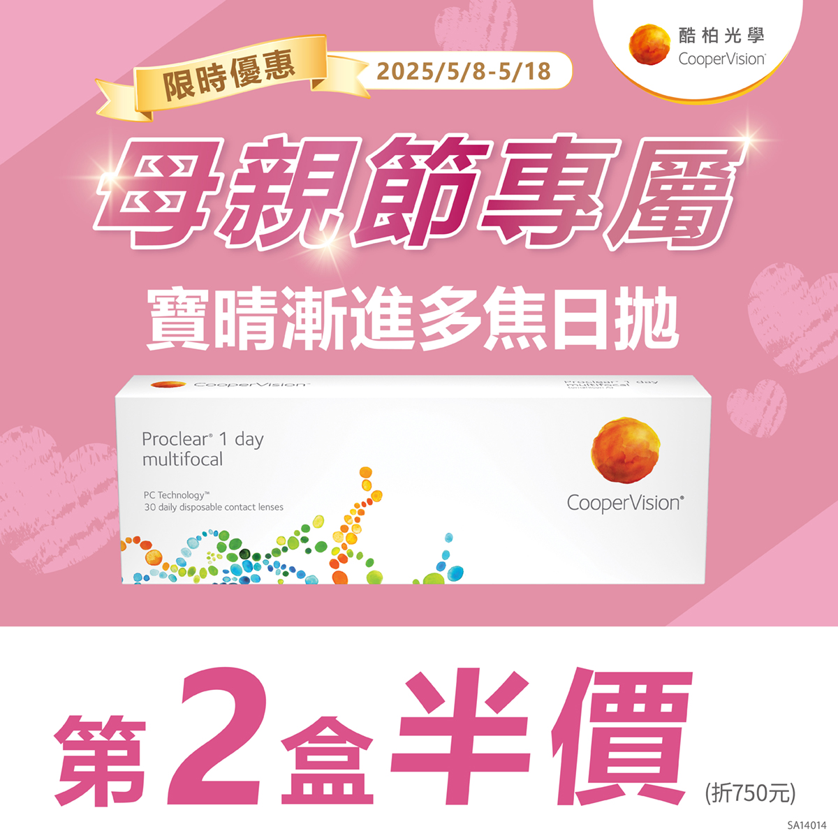 【母親節 ➤酷柏】寶晴漸進多焦日拋第2盒半價