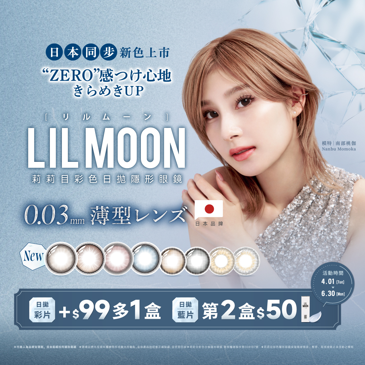 日本【LIL MOON】莉莉目彩日第2盒99元，日拋第2盒50元
