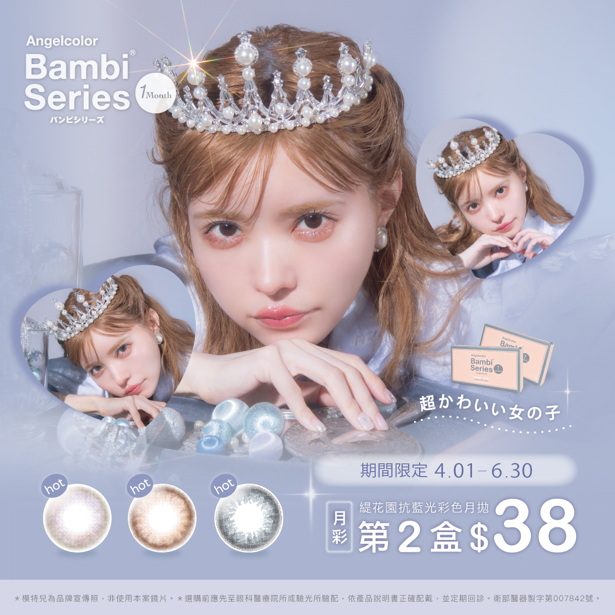 日本【Bambi】斑比抗藍光彩月第2盒38元