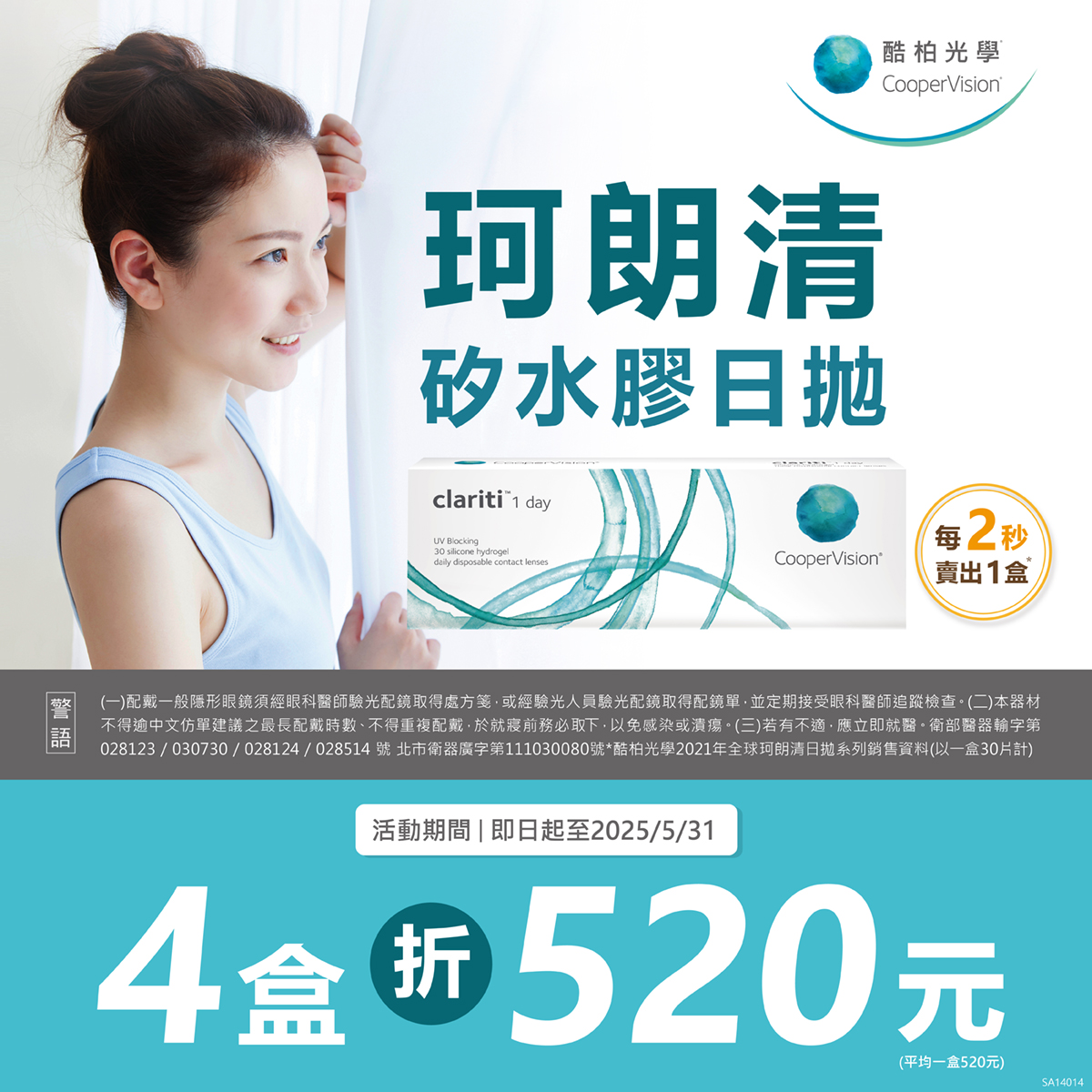 【酷柏】珂朗清日拋獨家4盒折520元