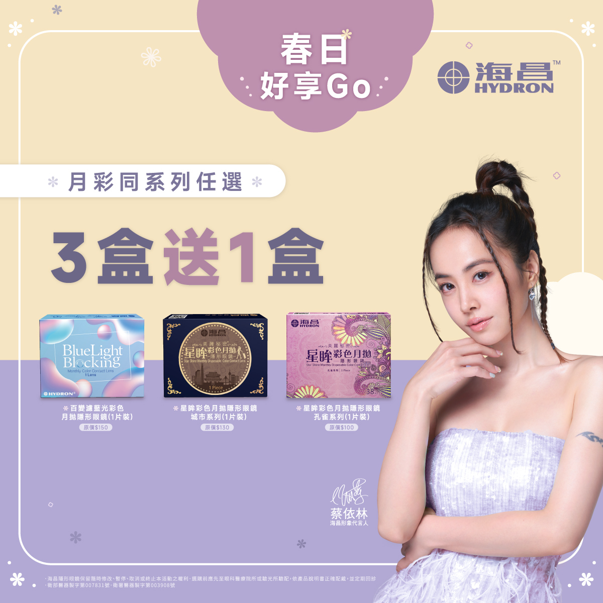 【海昌】孔雀彩月／城市彩月／百變濾藍光彩月，同系列3盒送1盒