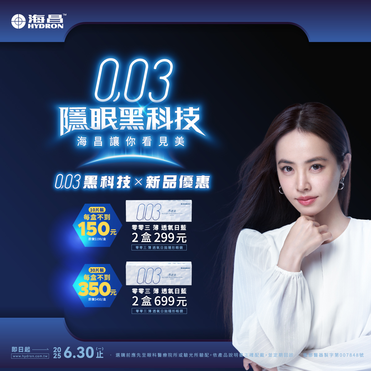 【海昌】零零三薄透氧日拋30片2盒699元；10片2盒299元