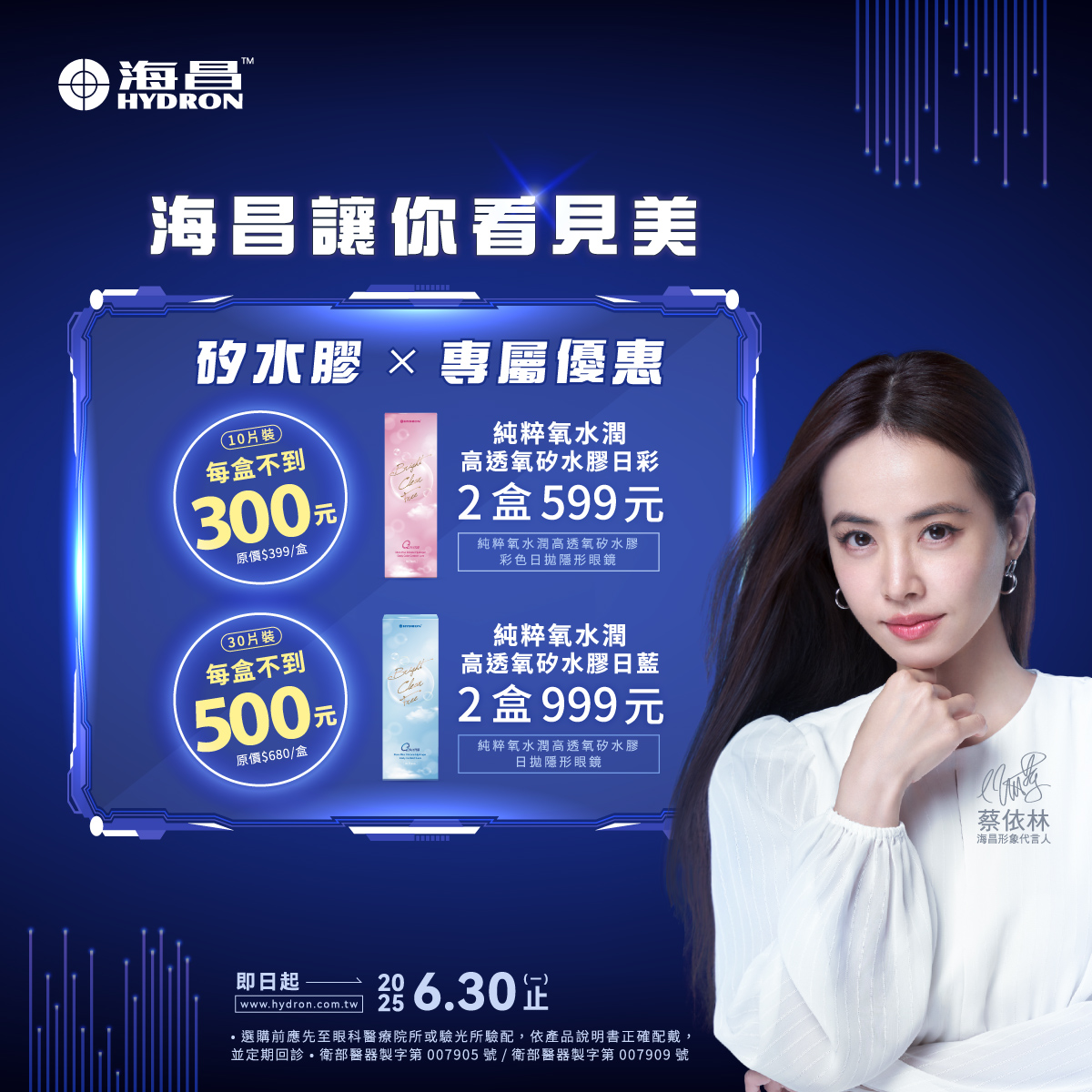 【海昌】純粹氧水潤矽水膠彩日2盒599元，純粹氧水潤矽水膠日拋2盒999元