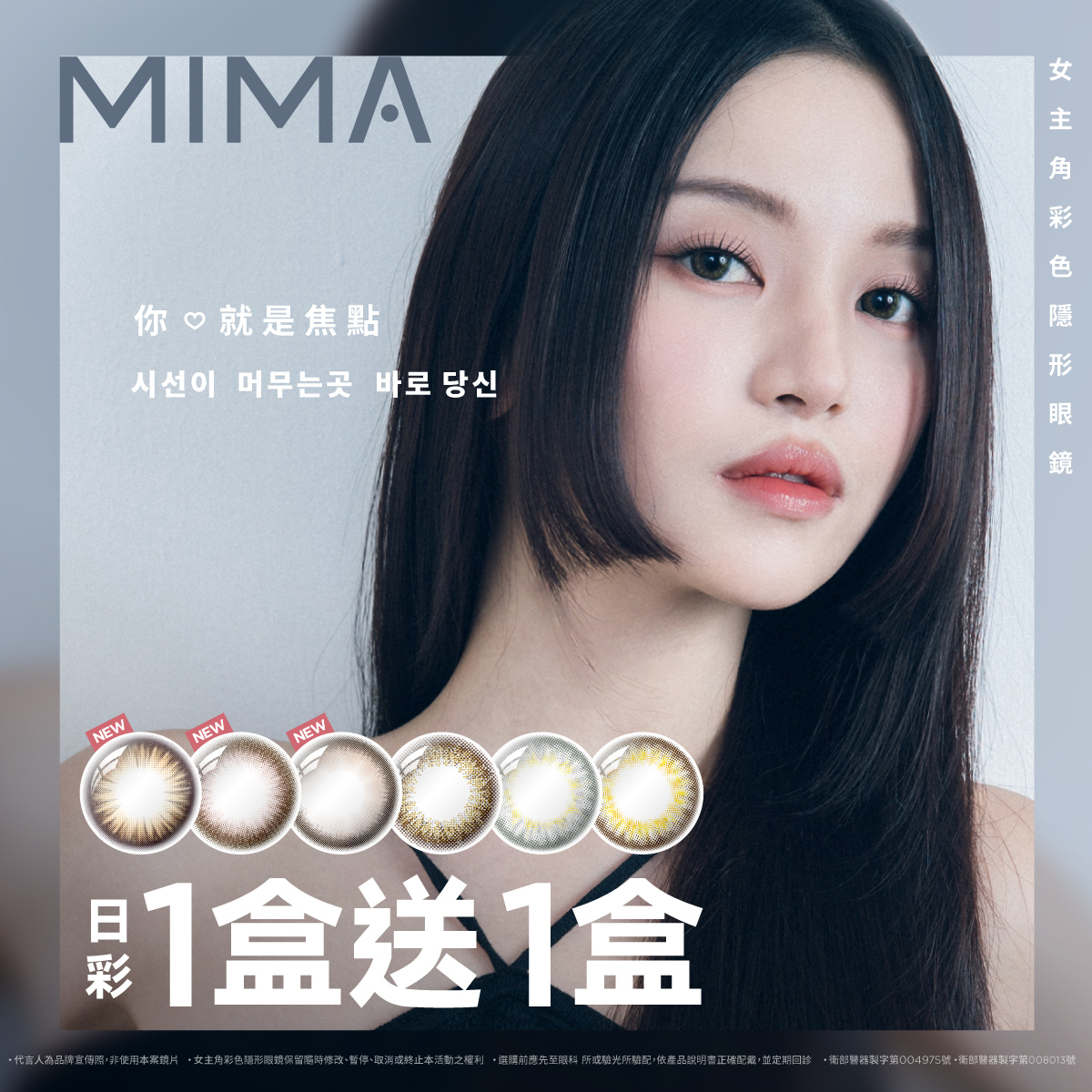 【MIMA】女主角日拋1盒送1盒