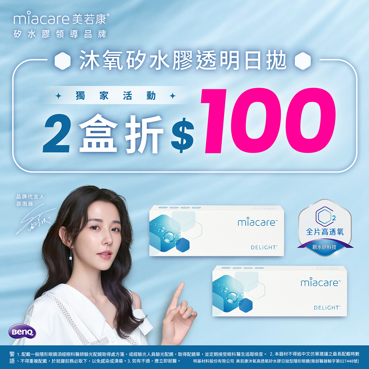 【美若康】沐氧日拋2盒現折100元