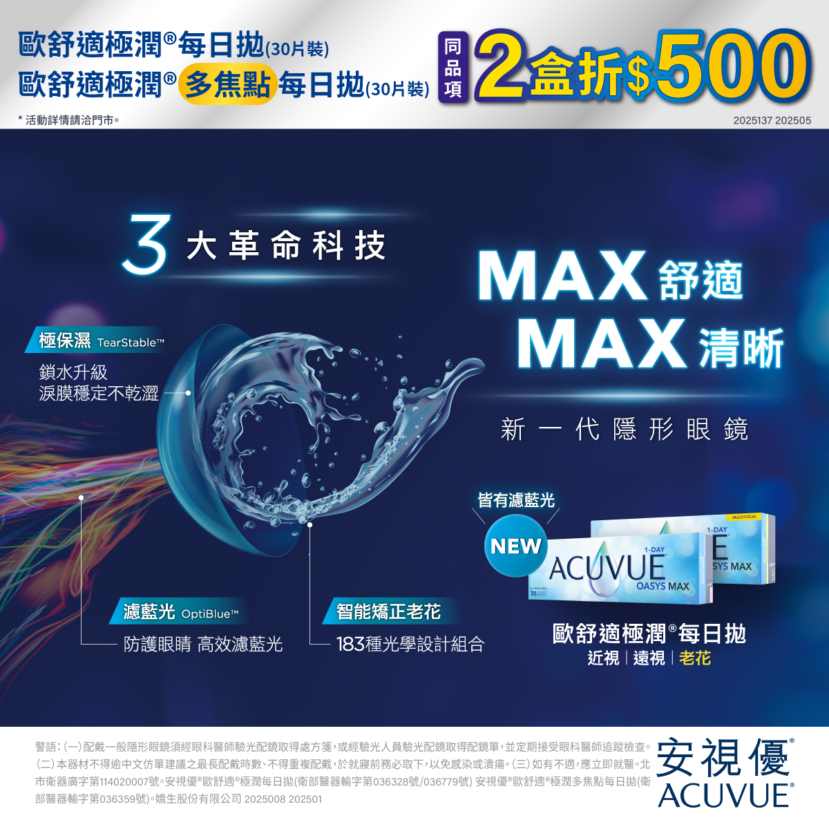 【新品搶先獨賣 ➤嬌生】歐舒適極潤日拋／歐舒適極潤多焦日拋，同商品2盒現折500元