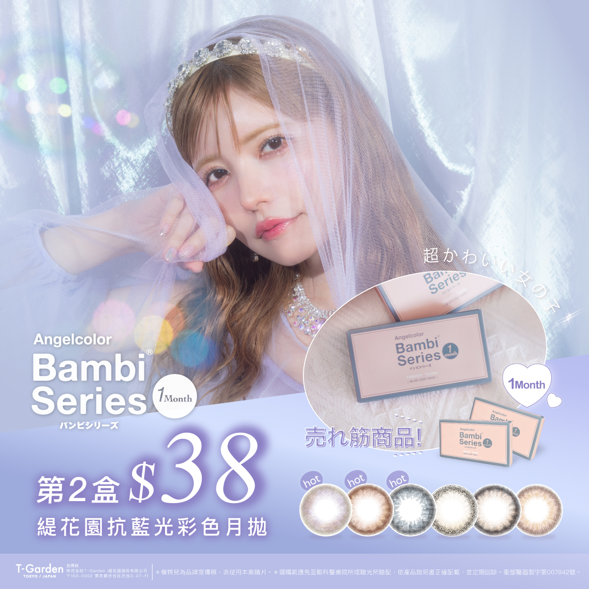 日本【Bambi】斑比抗藍光彩月第2盒38元