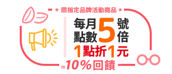 每月5號點數5倍送