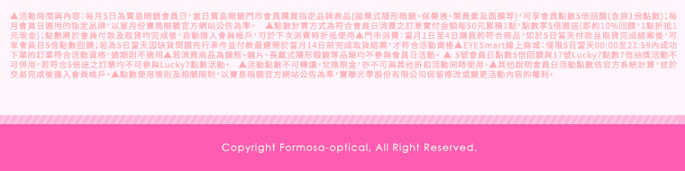 202505寶島眼鏡會員報Footer