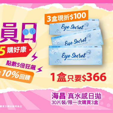 海昌真水感日拋_1盒只要$366