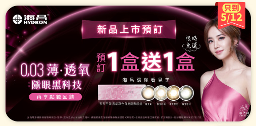 海昌003薄透氧彩日拋