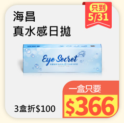 海昌真水感日拋