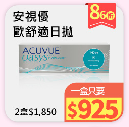 嬌生安視優歐舒適日拋