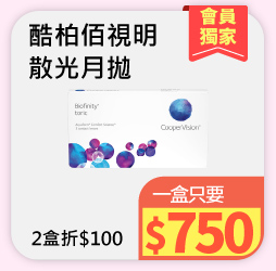 酷柏佰視明散光月拋