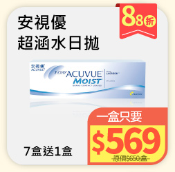 安視優超涵水日拋