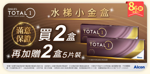 愛爾康全涵氧Total1日拋