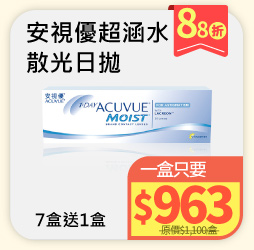 安視優超涵水散光日拋
