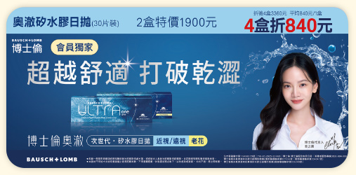 博士倫輕水氧奧澈30P