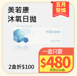 美若康沐氧日拋20P