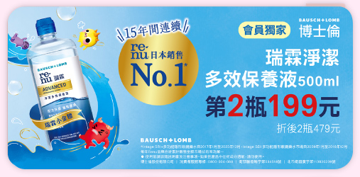 博士倫瑞霖淨潔保養液500ml