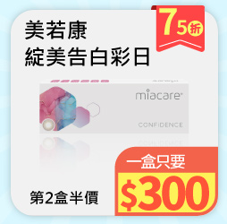 美若康綻美告白彩日