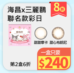海昌三麗鷗聯名彩日