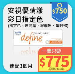 安視優睛漾水凝彩日30P