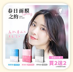 RQ面膜_買2送2