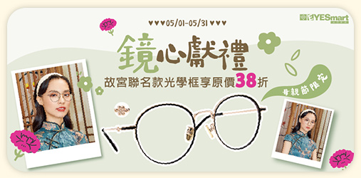鏡框_5月宣傳活動_光學眼鏡